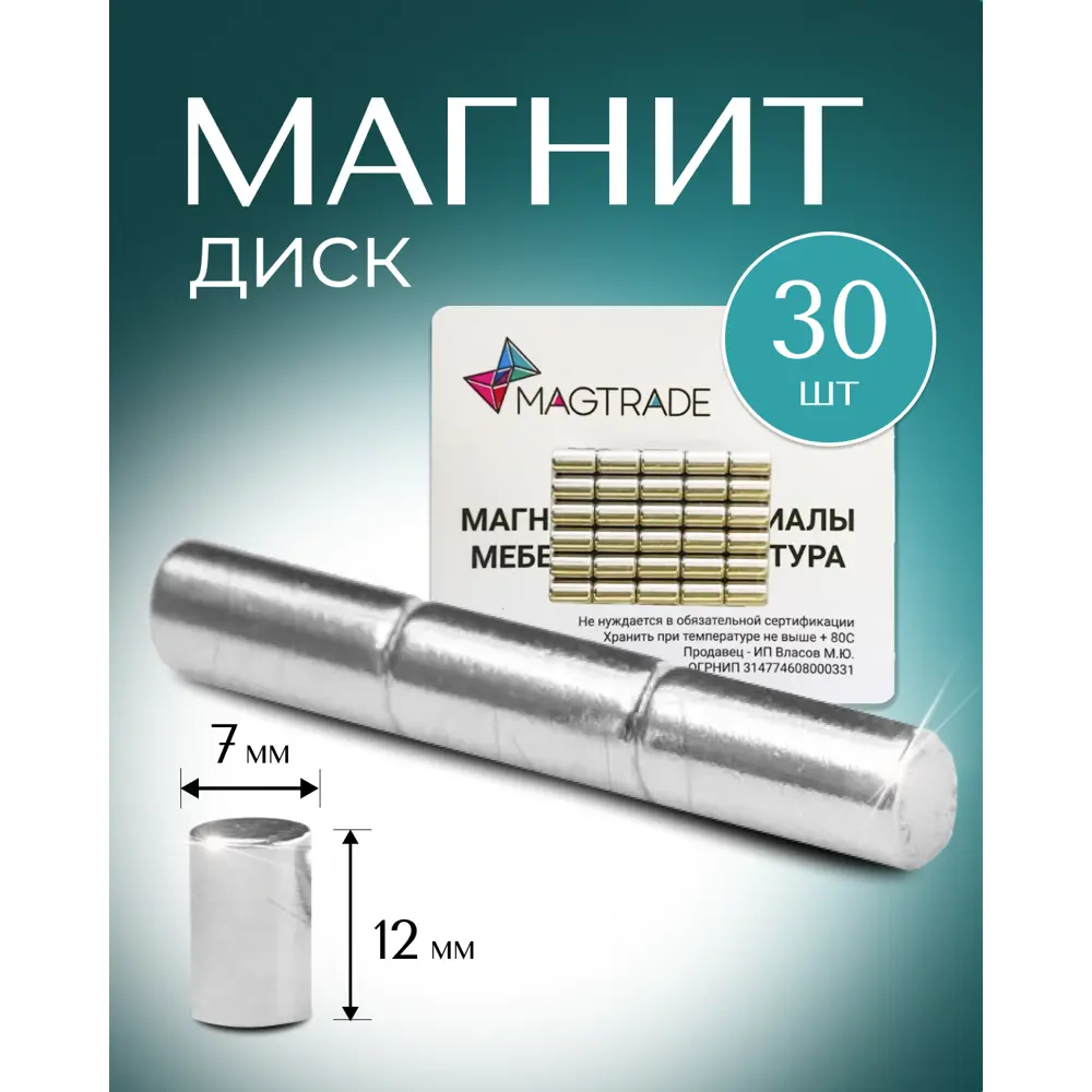 Фото Магнит диск Magtrade 7x12 мм комплект 30 шт. для доски магнитное крепление для сувенирной продукции детских поделок Фото Магнит диск Magtrade 7x12 мм комплект 30 шт. для доски магнитное крепление для сувенирной продукции детских поделок
