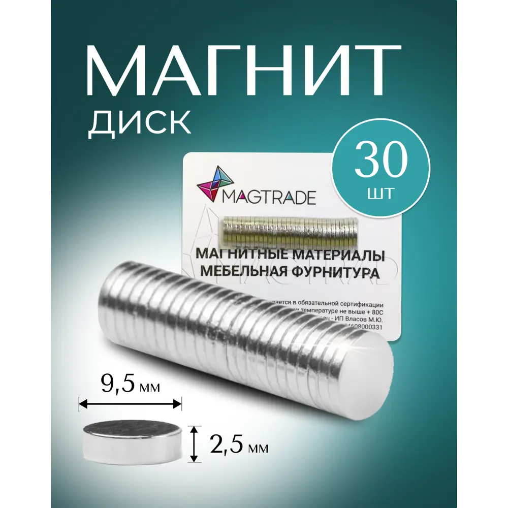 Фото Магнит диск Magtrade 8x4 мм комплект 30 шт. магнитное крепление для сувенирной продукции детских поделок Фото Магнит диск Magtrade 8x4 мм комплект 30 шт. магнитное крепление для сувенирной продукции детских поделок