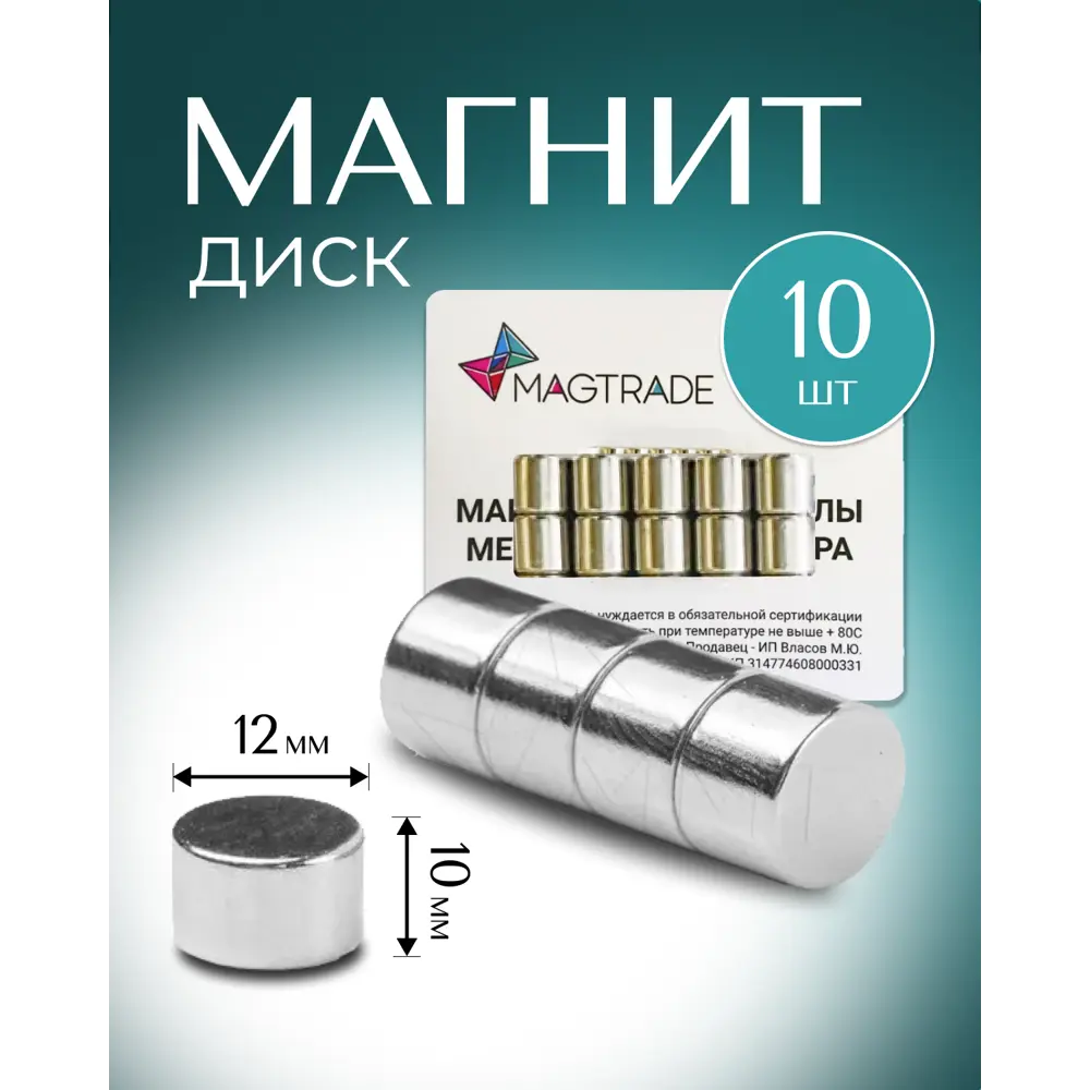 Фото Мощный Магнит диск Magtrade 12x10мм комплект 10 шт. магнитное крепление для сувенирной продукции Фото Мощный Магнит диск Magtrade 12x10мм комплект 10 шт. магнитное крепление для сувенирной продукции