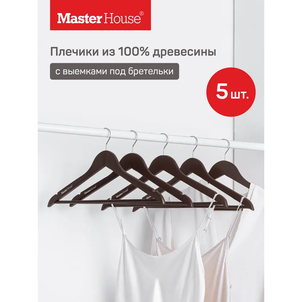 Фото Набор плечиков Master house Наоми 44x23x1см дерево цвет коричневый 5шт Фото Набор плечиков Master house Наоми 44x23x1см дерево цвет коричневый 5шт