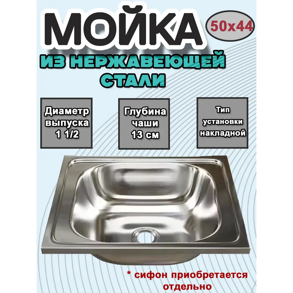 Фото Мойка для кухни накладная Владикс 50x50см глубина чаши 13см нержавеющая сталь цвет серебристый металлик Фото Мойка для кухни накладная Владикс 50x50см глубина чаши 13см нержавеющая сталь цвет серебристый металлик