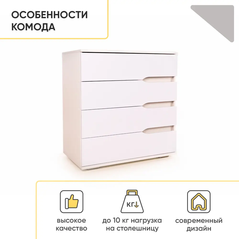 Фото 2 Комод Doma Вереск 4 ящика 80.2x45x83 см ЛДСП цвет белый/белый софтач Фото 2 Комод Doma Вереск 4 ящика 80.2x45x83 см ЛДСП цвет белый/белый софтач