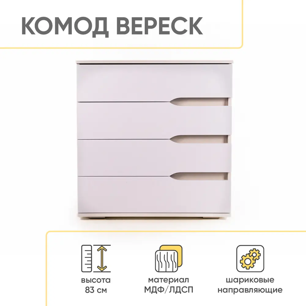 Фото Комод Doma Вереск 4 ящика 80.2x45x83 см ЛДСП цвет белый/белый софтач Фото Комод Doma Вереск 4 ящика 80.2x45x83 см ЛДСП цвет белый/белый софтач