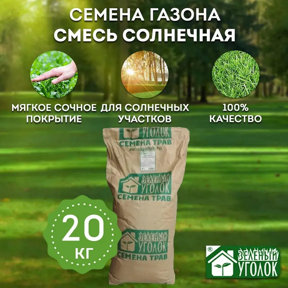 Фото 2 Газон универсальный Зеленый Уголок Солнечная 20 кг Фото 2 Газон универсальный Зеленый Уголок Солнечная 20 кг