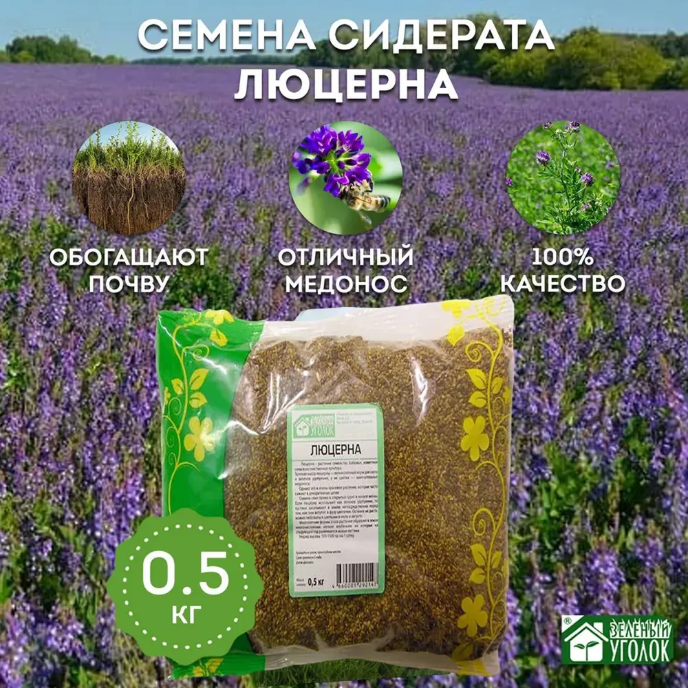 Фото 2 Семена Зеленый уголок Люцерна 0.5 кг. в пакете Фото 2 Семена Зеленый уголок Люцерна 0.5 кг. в пакете