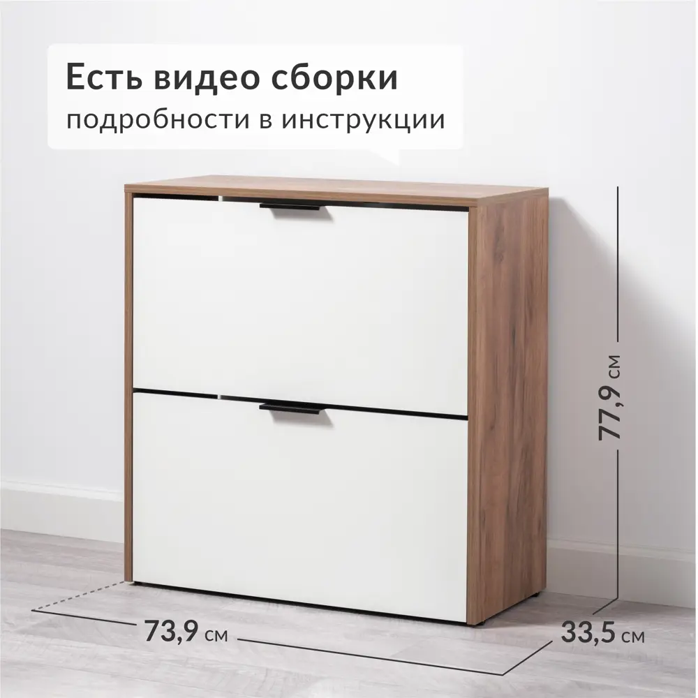 Фото 6 Шкаф для обуви Mobi 73.9x77.9x33.5 см 1 полка ЛДСП цвет коричневый Фото 6 Шкаф для обуви Mobi 73.9x77.9x33.5 см 1 полка ЛДСП цвет коричневый