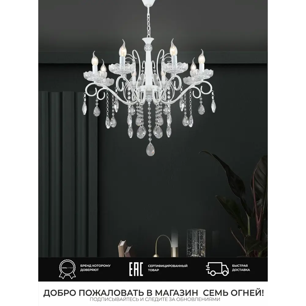 Фото 3 Люстра подвесная Семь Огней Lillian Wd3631/8h-wt-cl 8 ламп 24 м² цвет белый Фото 3 Люстра подвесная Семь Огней Lillian Wd3631/8h-wt-cl 8 ламп 24 м² цвет белый