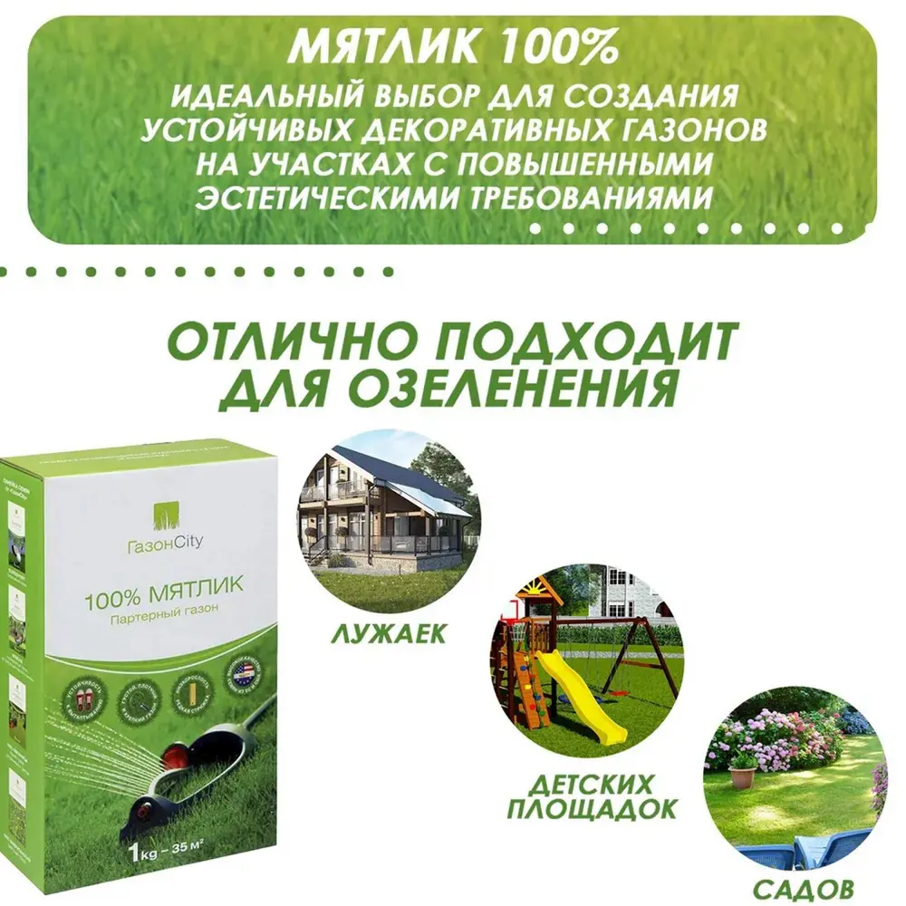 Фото 3 Семена газона ГазонCity 100% Мятлик 12 шт по 1 кг Фото 3 Семена газона ГазонCity 100% Мятлик 12 шт по 1 кг