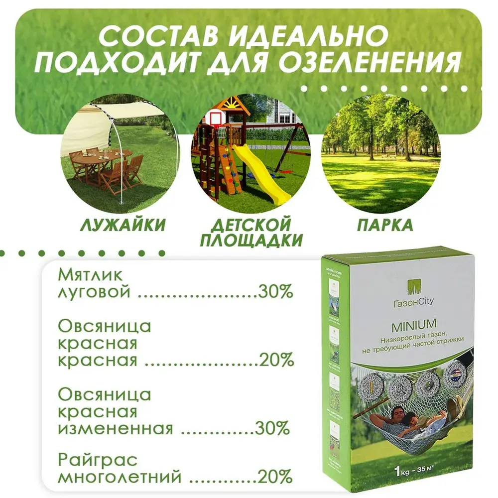 Фото 3 Семена газона газонCity Minium 12 шт по 1 кг Фото 3 Семена газона газонCity Minium 12 шт по 1 кг