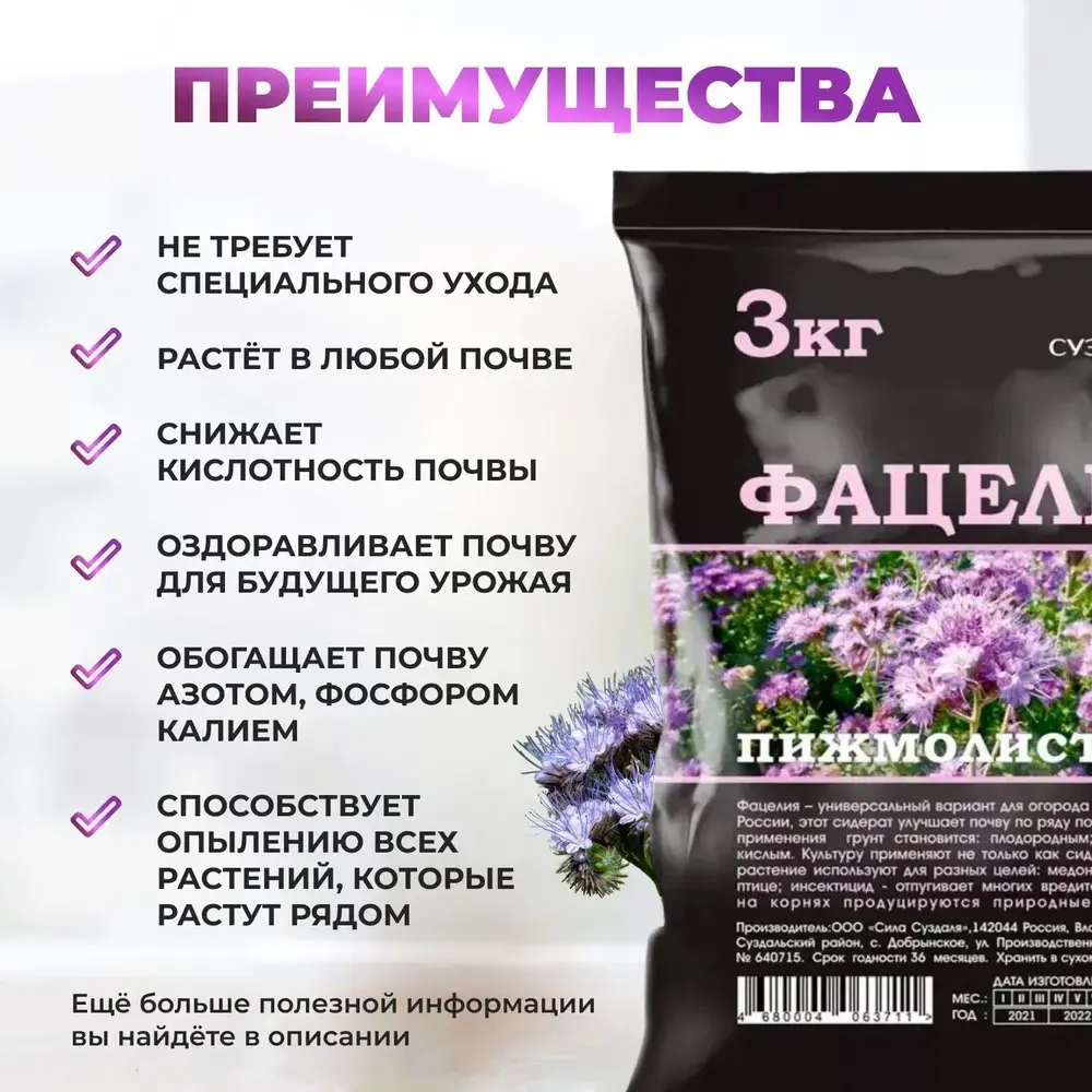 Фото 3 Семена сидератов Сила Суздаля Фацелия 3 кг Фото 3 Семена сидератов Сила Суздаля Фацелия 3 кг