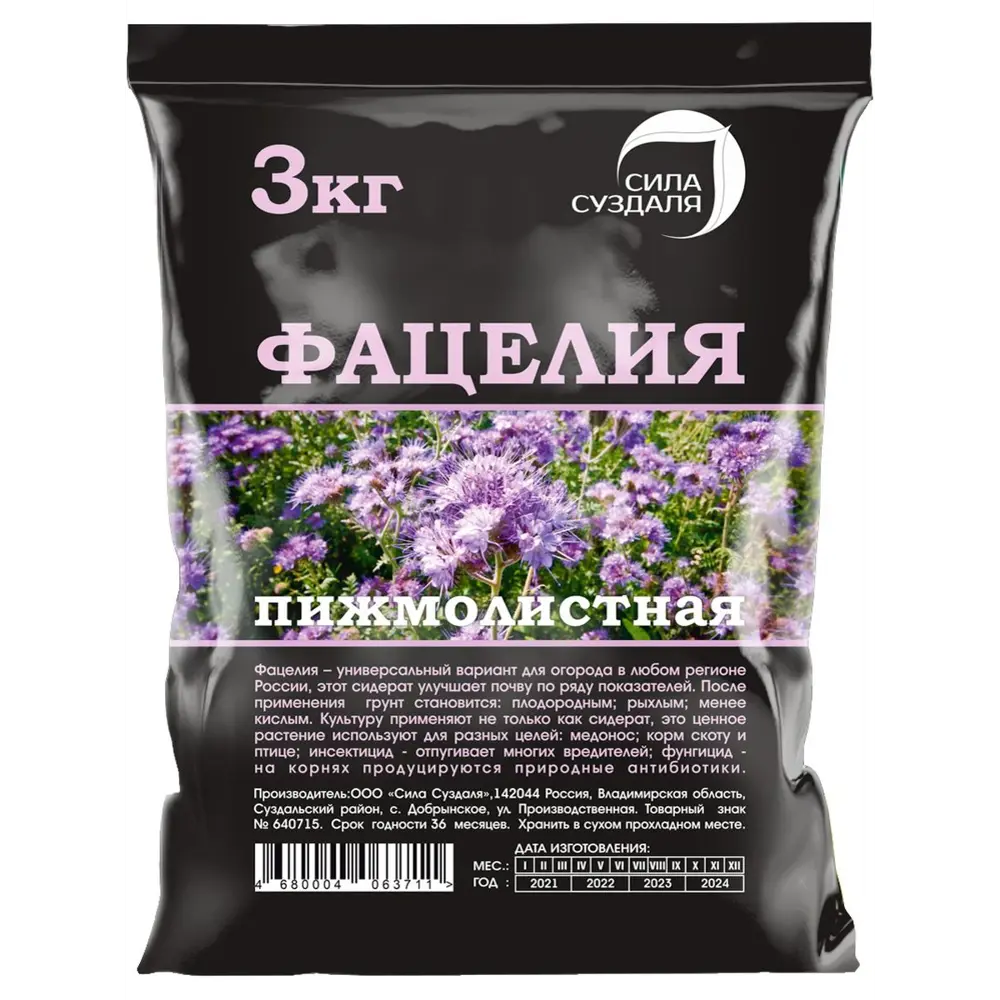 Фото Семена сидератов Сила Суздаля Фацелия 3 кг Фото Семена сидератов Сила Суздаля Фацелия 3 кг
