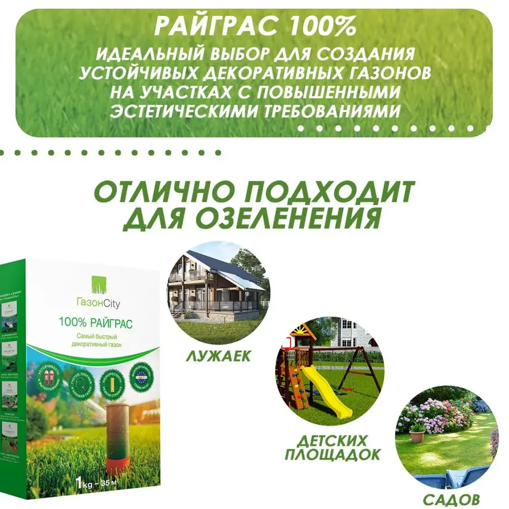 Фото 3 Семена газона ГазонCity 100% Райграс 12 шт по 1 кг Фото 3 Семена газона ГазонCity 100% Райграс 12 шт по 1 кг