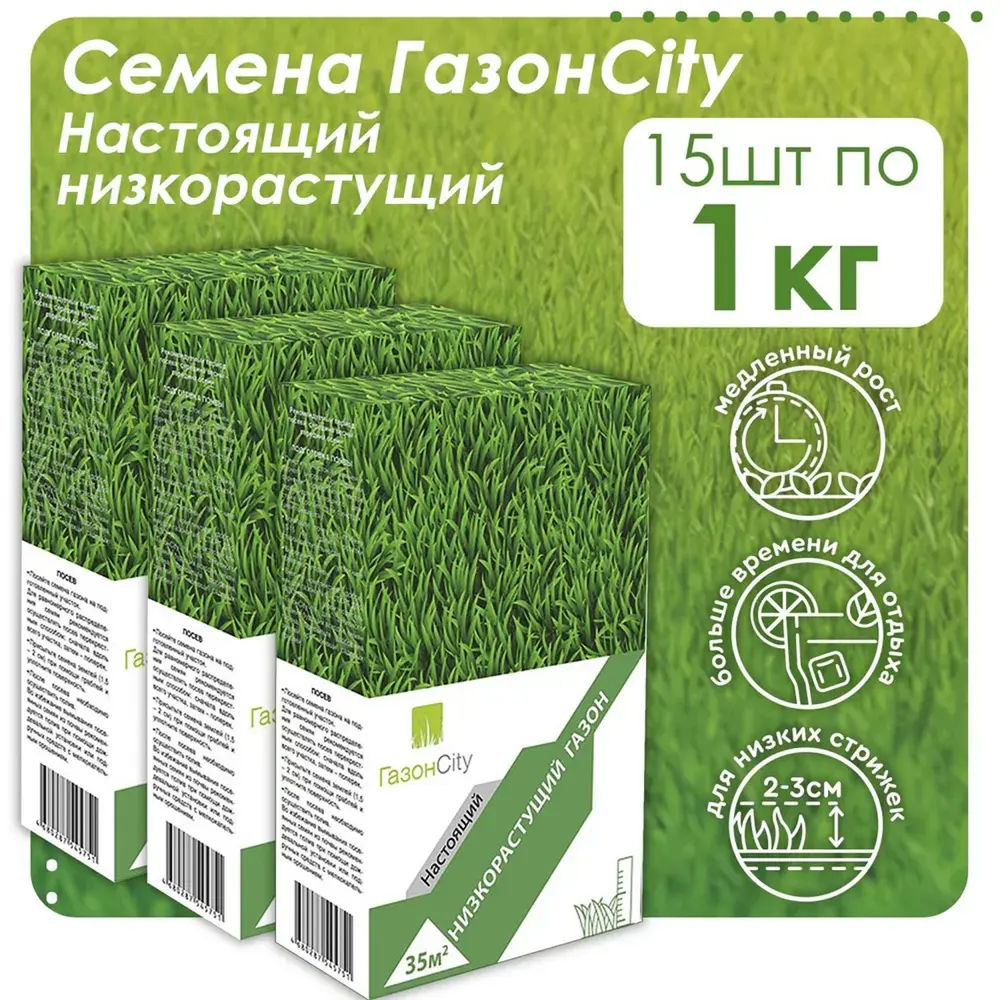 Фото 2 Семена газона газонCity низкорастущий газон 15 шт по 1 кг Фото 2 Семена газона газонCity низкорастущий газон 15 шт по 1 кг