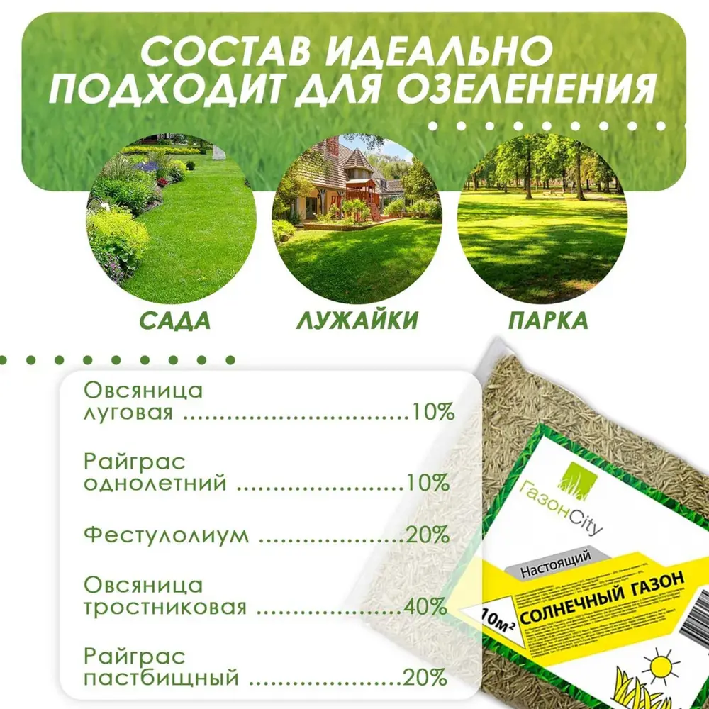 Фото 3 Семена газона газонCity Солнечный газон 40 шт по 300 г Фото 3 Семена газона газонCity Солнечный газон 40 шт по 300 г