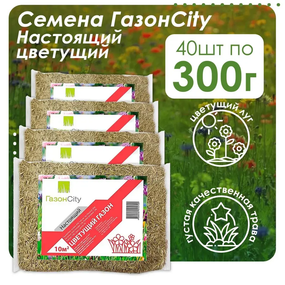 Фото 2 Семена газона газонCity ЦВЕТУЩИЙ 40 шт по 300 г Фото 2 Семена газона газонCity ЦВЕТУЩИЙ 40 шт по 300 г