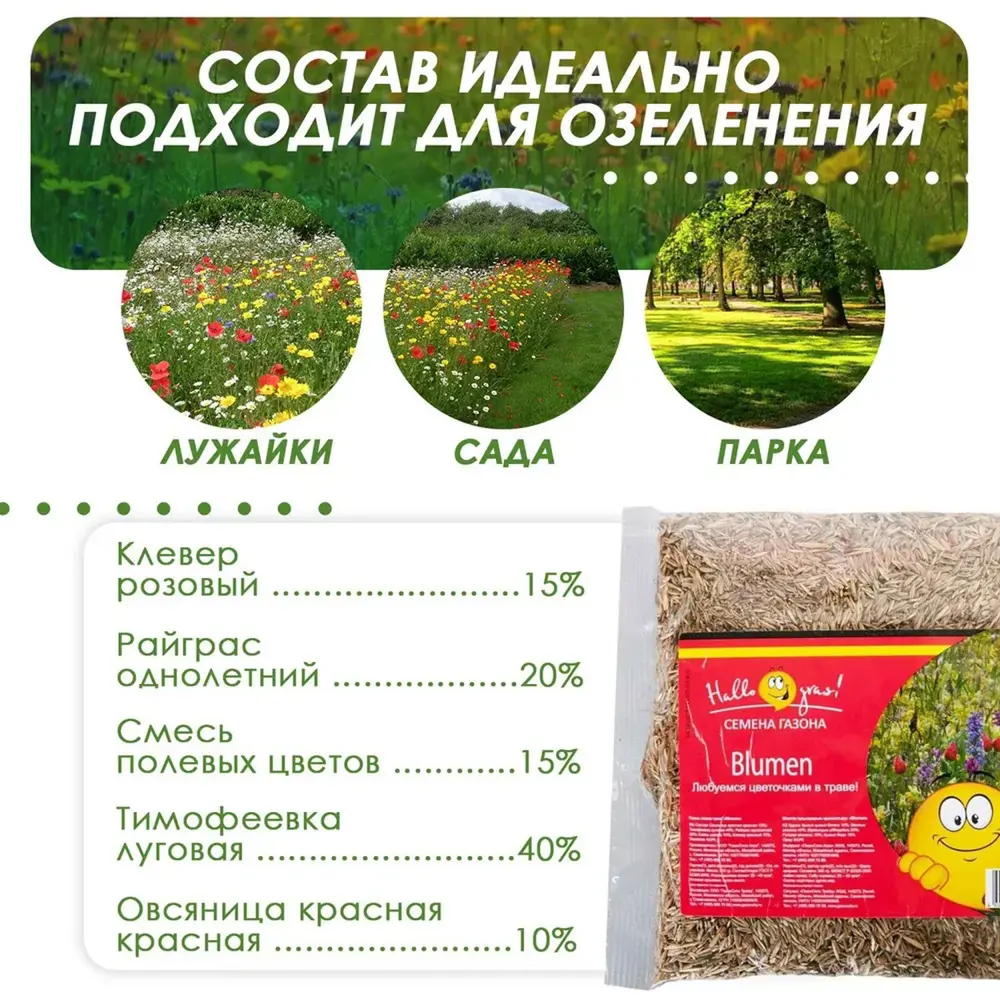 Фото 3 Семена газона ГазонCity Blumen 40 шт по 300 г Фото 3 Семена газона ГазонCity Blumen 40 шт по 300 г