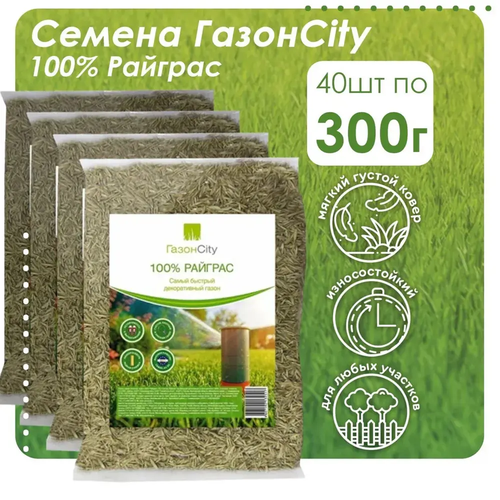 Фото 2 Семена газона ГазонCity 100% Райграс 40 шт по 300 г Фото 2 Семена газона ГазонCity 100% Райграс 40 шт по 300 г