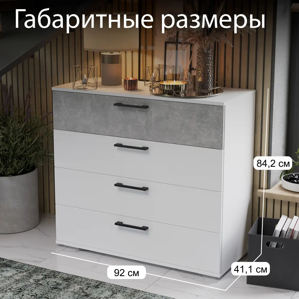 Фото 6 Комод Трия Нео 4 ящика 92x41.1x84.2 см ЛДСП цвет белый/ателье светлое Фото 6 Комод Трия Нео 4 ящика 92x41.1x84.2 см ЛДСП цвет белый/ателье светлое