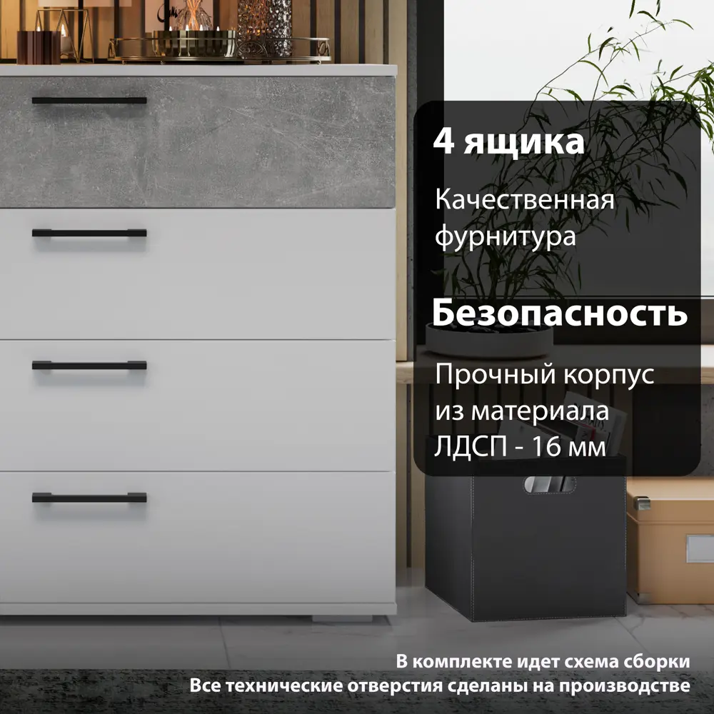 Фото 2 Комод Трия Нео 4 ящика 92x41.1x84.2 см ЛДСП цвет белый/ателье светлое Фото 2 Комод Трия Нео 4 ящика 92x41.1x84.2 см ЛДСП цвет белый/ателье светлое