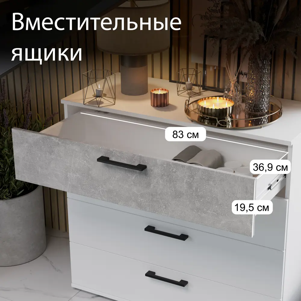 Фото 7 Комод Трия Нео 4 ящика 92x41.1x84.2 см ЛДСП цвет белый/ателье светлое Фото 7 Комод Трия Нео 4 ящика 92x41.1x84.2 см ЛДСП цвет белый/ателье светлое