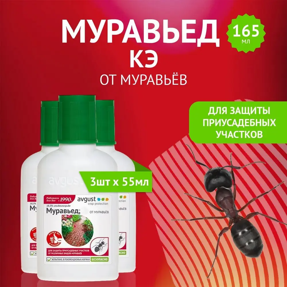 Фото 2 Средство для борьбы с садовыми муравьями Avgust Муравьед 3шт по 55 мл 165 мл Фото 2 Средство для борьбы с садовыми муравьями Avgust Муравьед 3шт по 55 мл 165 мл