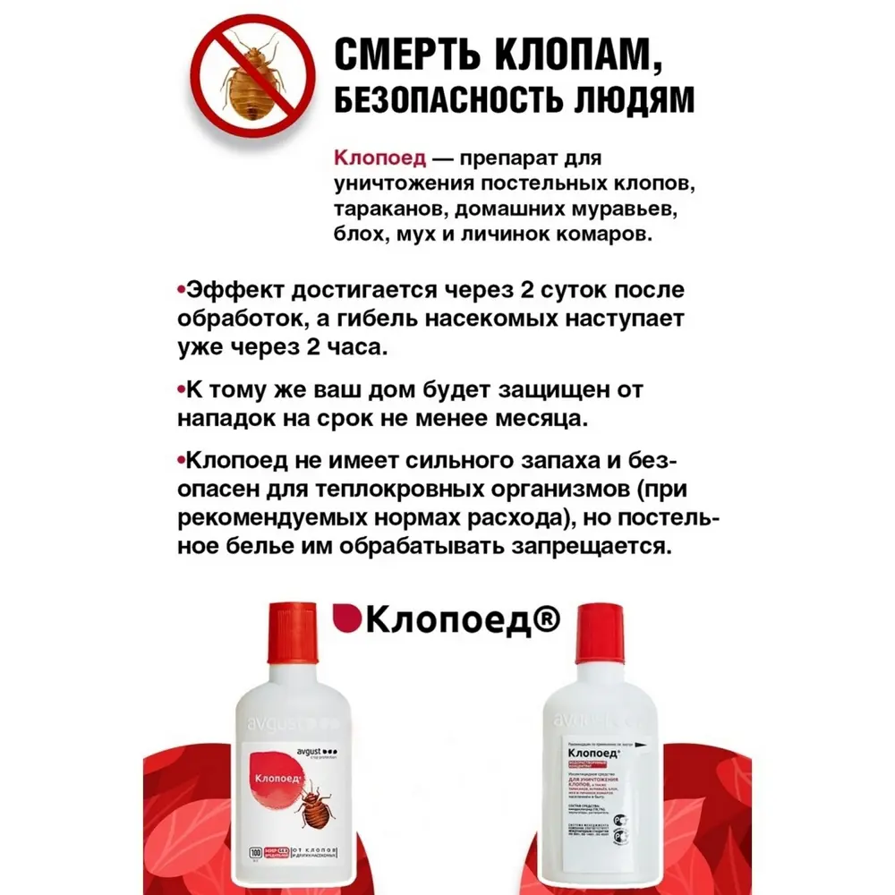 Фото 3 Средство постельных клопов и других насекомых Avgust Клопоед 3шт по 100 мл 300 мл Фото 3 Средство постельных клопов и других насекомых Avgust Клопоед 3шт по 100 мл 300 мл