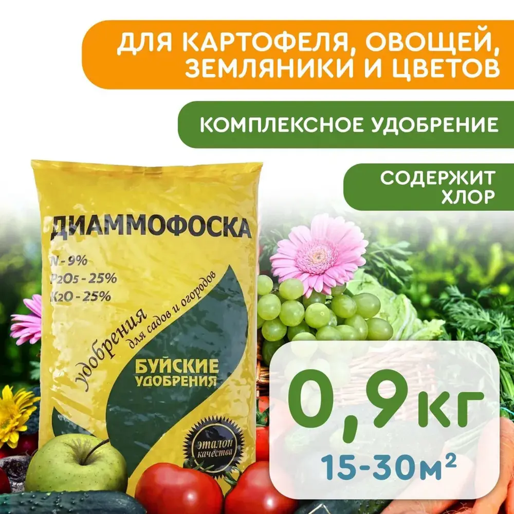 Фото 2 Удобрение азотно-фосфорно-калийное Буйские Удобрения Диаммофоска 0.9кг Фото 2 Удобрение азотно-фосфорно-калийное Буйские Удобрения Диаммофоска 0.9кг