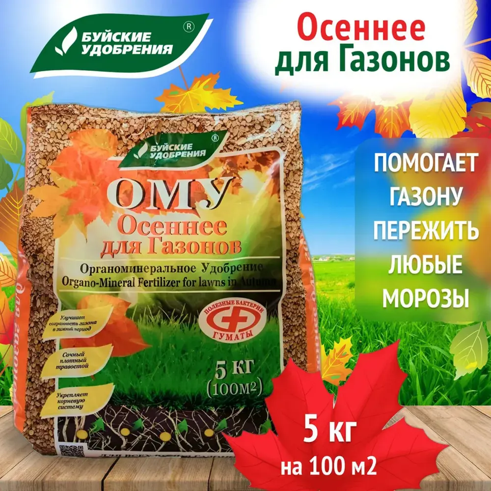 Фото 2 Органоминеральное удобрение Буйские удобрения «Осеннее для Газонов» 5 кг. Фото 2 Органоминеральное удобрение Буйские удобрения «Осеннее для Газонов» 5 кг.