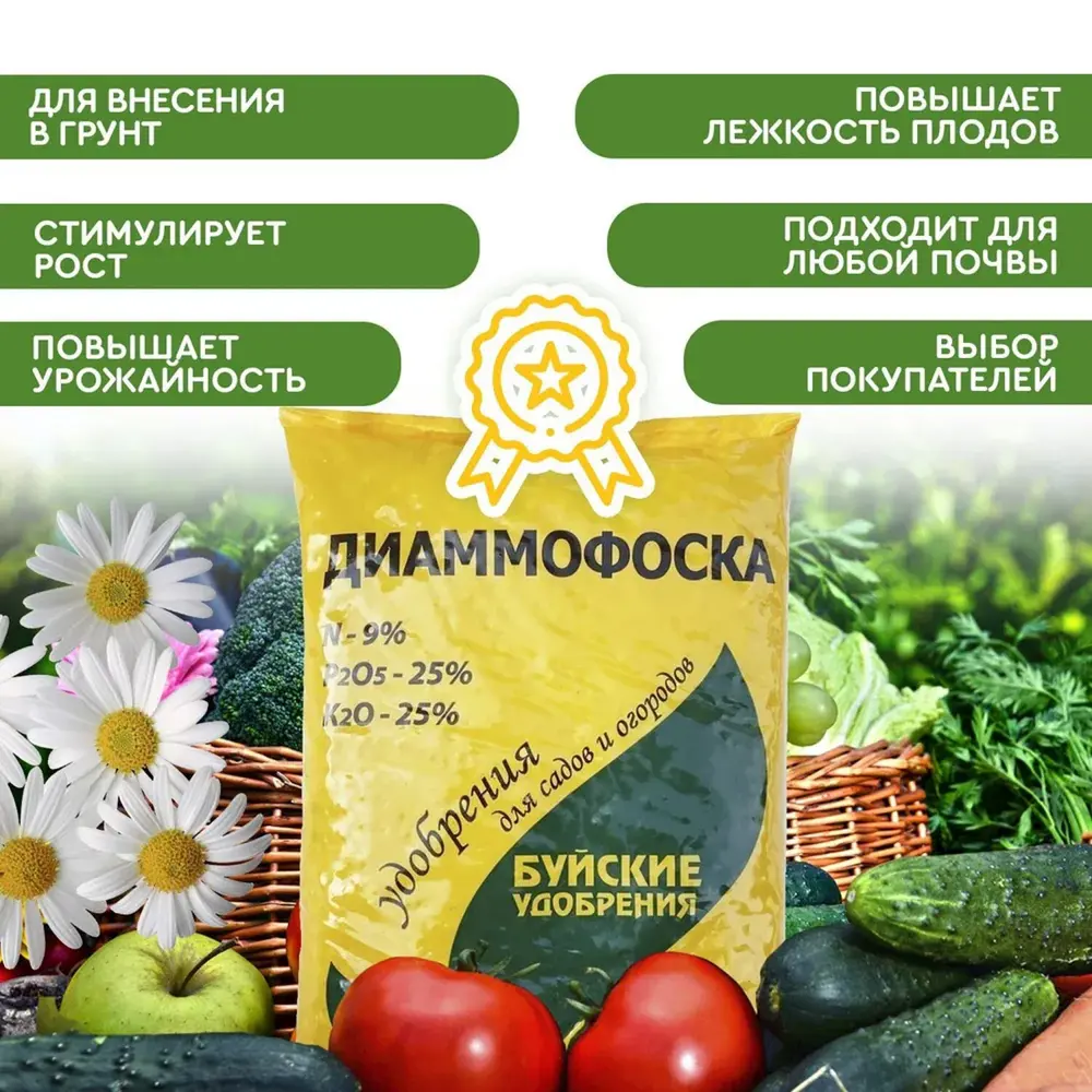 Фото 3 Удобрение азотно-фосфорно-калийное Буйские Удобрения Диаммофоска 0.9кг Фото 3 Удобрение азотно-фосфорно-калийное Буйские Удобрения Диаммофоска 0.9кг