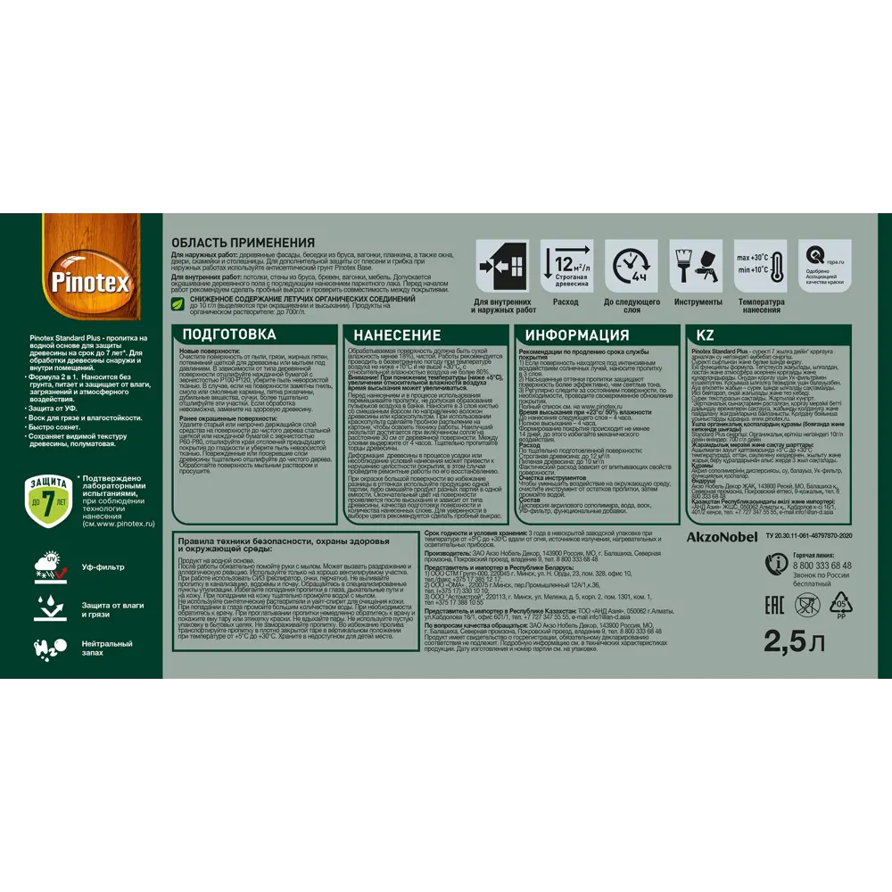 Фото 4 Антисептик Pinotex Standard Plus полуматовый серый 2.5 л Фото 4 Антисептик Pinotex Standard Plus полуматовый серый 2.5 л
