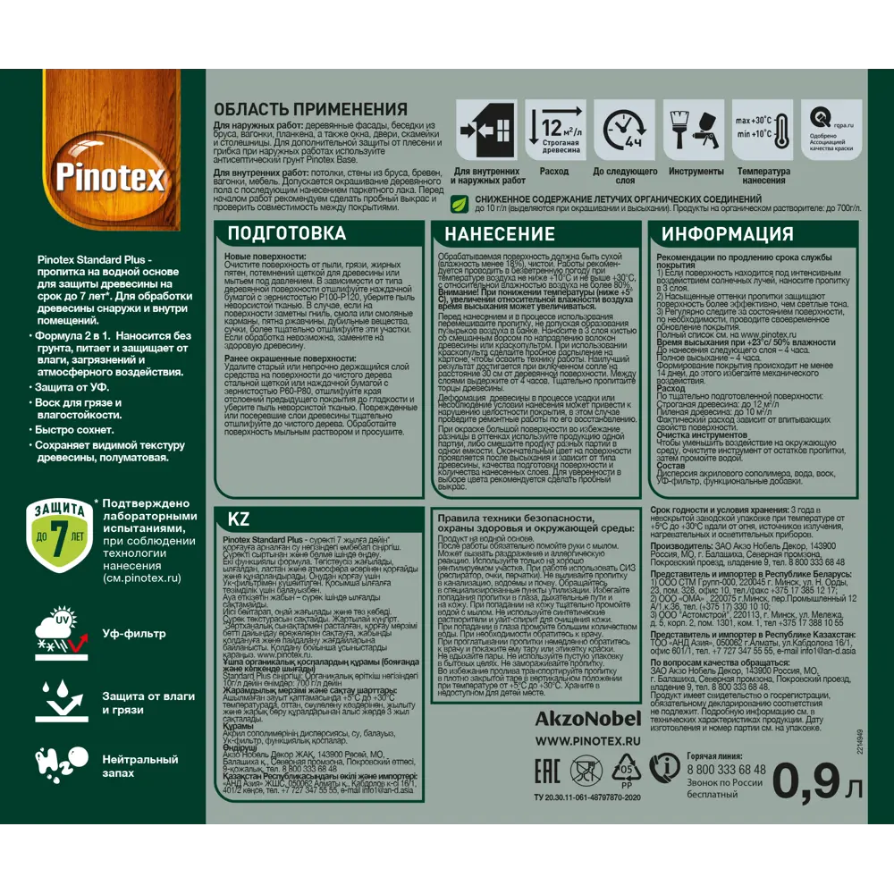 Фото 4 Антисептик Pinotex Standard Plus полуматовый скандинавский серый 0.9 л Фото 4 Антисептик Pinotex Standard Plus полуматовый скандинавский серый 0.9 л