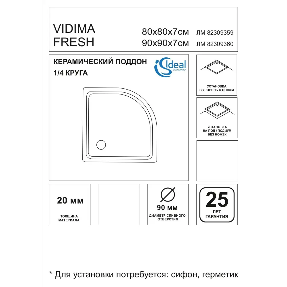 Фото 6 Душевой поддон Vidima Fresh W833461 керамический 80x80 см 1/4 круга Фото 6 Душевой поддон Vidima Fresh W833461 керамический 80x80 см 1/4 круга