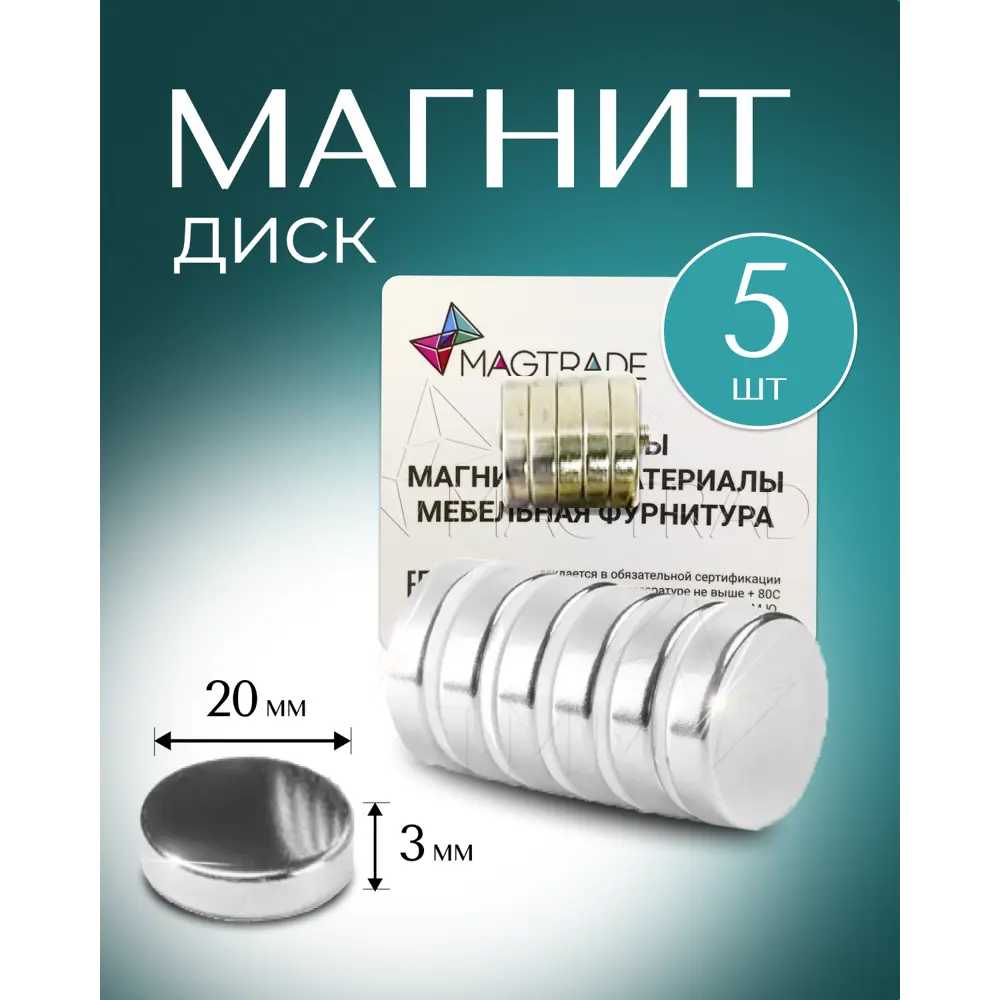 Фото Мощный магнит диск 20x3мм комплект 5 шт. для сувенирной продукции детских поделок Фото Мощный магнит диск 20x3мм комплект 5 шт. для сувенирной продукции детских поделок