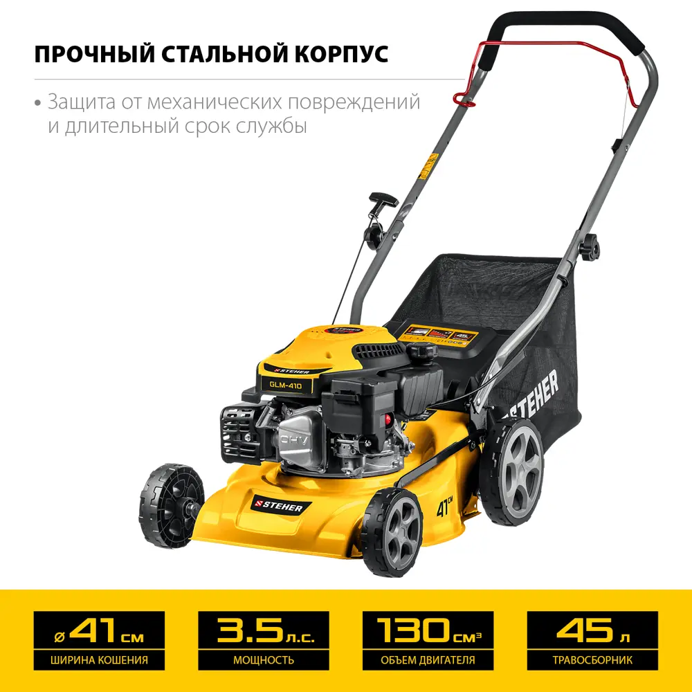 Фото 7 Газонокосилка бензиновая несамоходная Steher 3.5 л.с. 41 см Фото 7 Газонокосилка бензиновая несамоходная Steher 3.5 л.с. 41 см