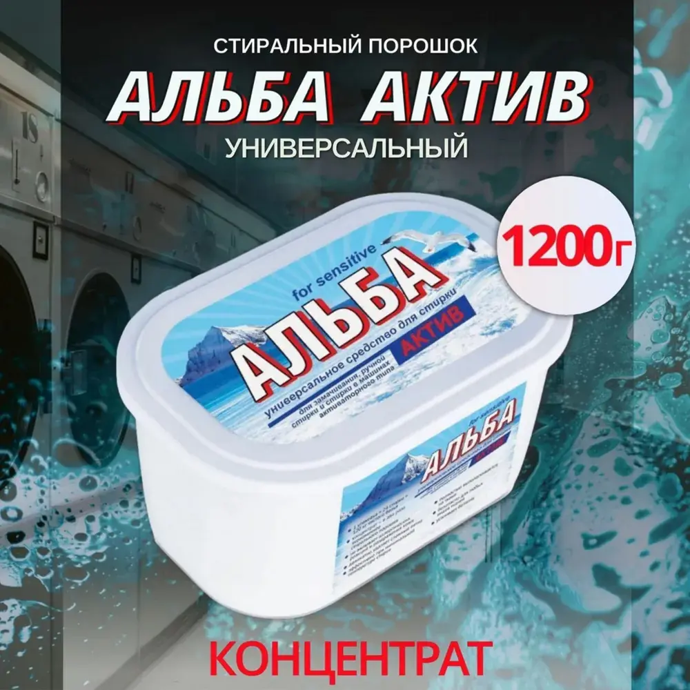 Фото 2 Средство для стирки ВАШЕ ХОЗЯЙСТВО АЛЬБА Актив 1.2 кг Фото 2 Средство для стирки ВАШЕ ХОЗЯЙСТВО АЛЬБА Актив 1.2 кг