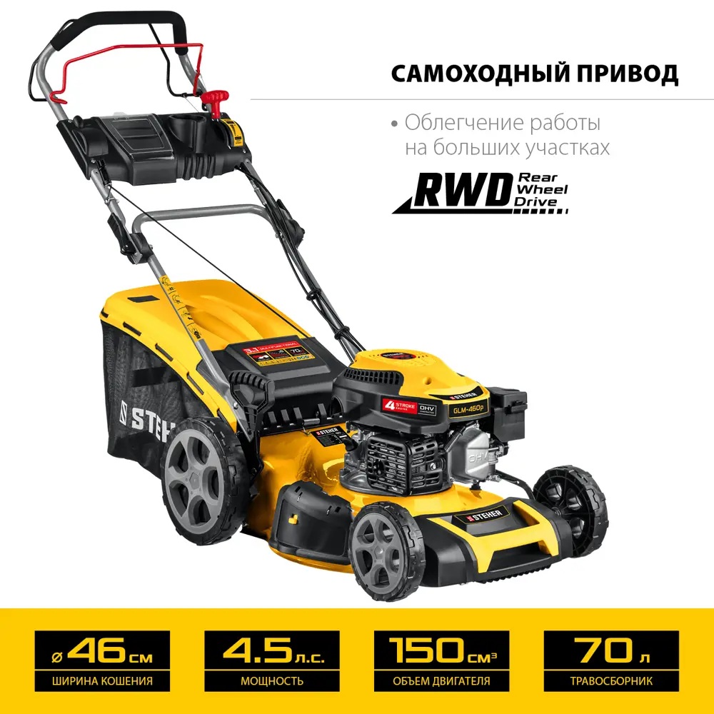 Фото 10 Газонокосилка бензиновая самоходная Steher 4.5 л.с. 46 см Фото 10 Газонокосилка бензиновая самоходная Steher 4.5 л.с. 46 см