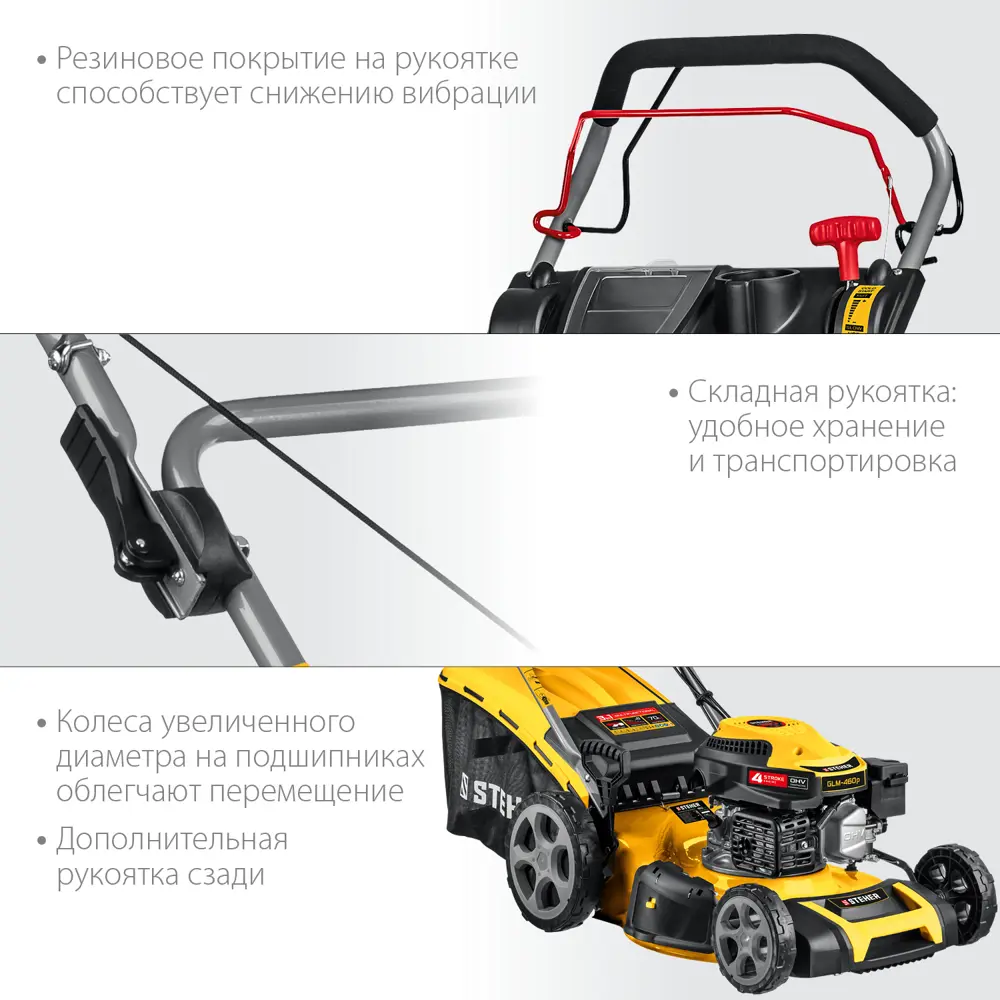 Фото 7 Газонокосилка бензиновая самоходная Steher 4.5 л.с. 46 см Фото 7 Газонокосилка бензиновая самоходная Steher 4.5 л.с. 46 см