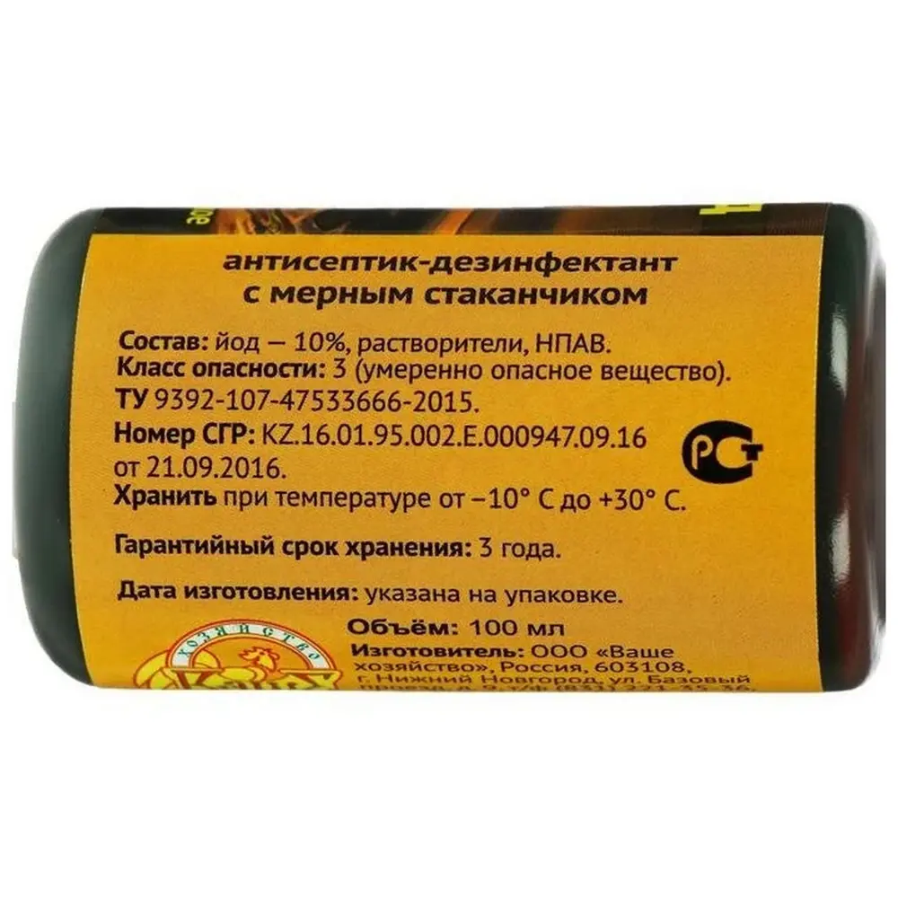 Фото 5 Средство антисептическое и дезинфицирующее Ваше Хозяйство Агройод 100 мл Фото 5 Средство антисептическое и дезинфицирующее Ваше Хозяйство Агройод 100 мл