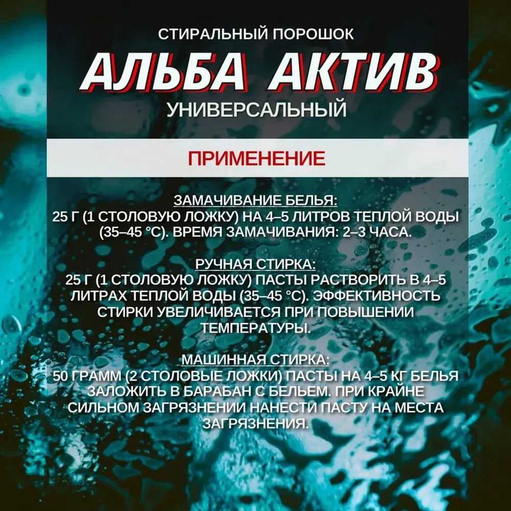 Фото 4 Порошок для стирки универсальный Ваше хозяйство Альба Актив for sensitive 1.2 кг 2 шт Фото 4 Порошок для стирки универсальный Ваше хозяйство Альба Актив for sensitive 1.2 кг 2 шт