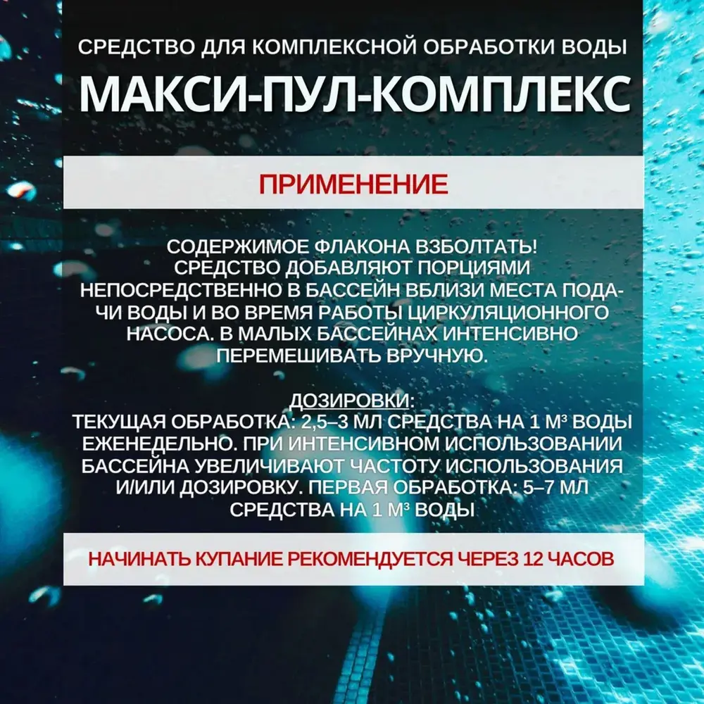 Фото 3 Средство для комплексной очистки воды в бассейнах Ваше хозяйство Акватория Макси-пул 2шт по 500 мл Фото 3 Средство для комплексной очистки воды в бассейнах Ваше хозяйство Акватория Макси-пул 2шт по 500 мл
