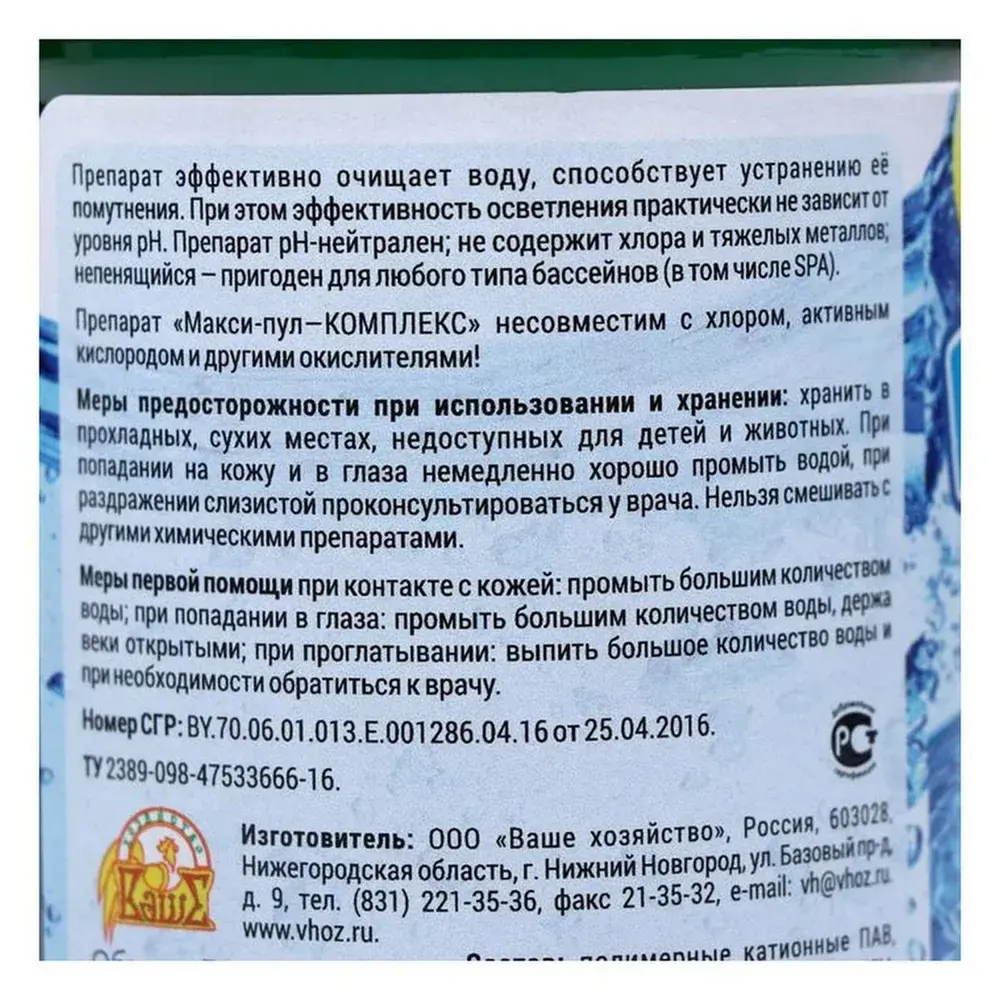 Фото 4 Средство для комплексной очистки воды в бассейнах Ваше хозяйство Акватория Макси-пул 2шт по 500 мл Фото 4 Средство для комплексной очистки воды в бассейнах Ваше хозяйство Акватория Макси-пул 2шт по 500 мл