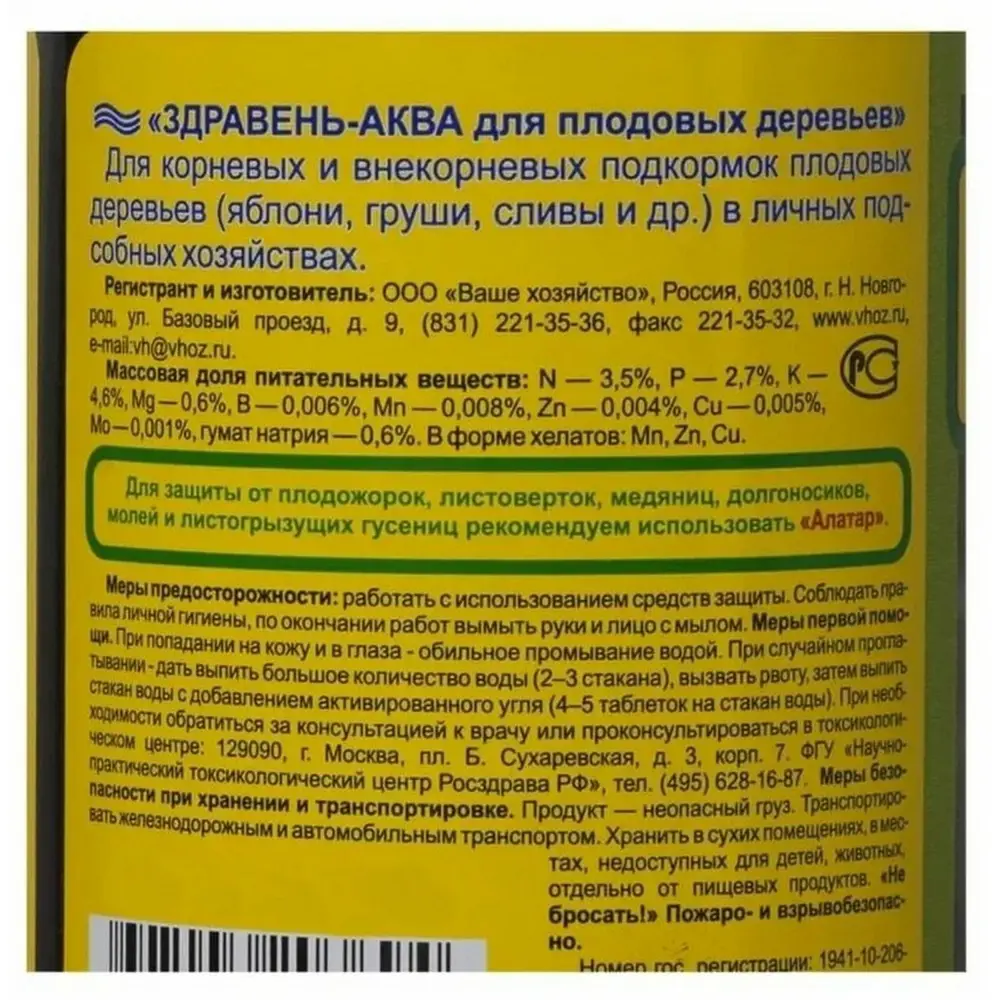 Фото 2 Комплексное органоминеральное удобрение Ваше Хозяйство Здравень Аква для плодовых деревьев. 1.8л Фото 2 Комплексное органоминеральное удобрение Ваше Хозяйство Здравень Аква для плодовых деревьев. 1.8л
