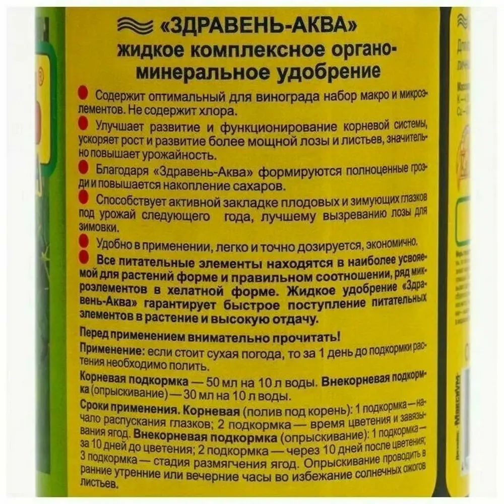 Фото 2 Комплексное органоминеральное удобрение Ваше Хозяйство Здравень Аква для винограда 1.8л Фото 2 Комплексное органоминеральное удобрение Ваше Хозяйство Здравень Аква для винограда 1.8л