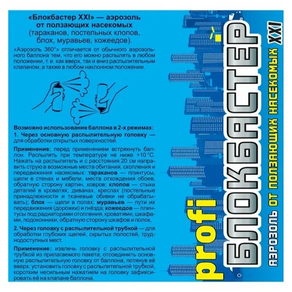 Фото 2 Средство от насекомых Ваше Хозяйство Блокбастер Аэрозоль-profi 800 см. куб. Фото 2 Средство от насекомых Ваше Хозяйство Блокбастер Аэрозоль-profi 800 см. куб.