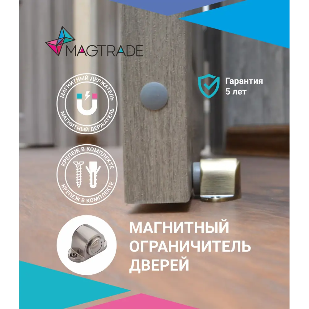 Фото 2 Дверной стопор Magtrade Магнитный напольный 3x3см хром матовый Фото 2 Дверной стопор Magtrade Магнитный напольный 3x3см хром матовый
