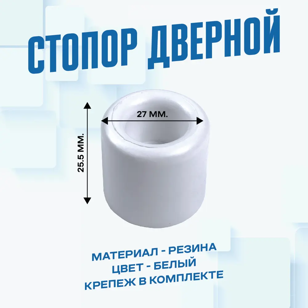 Фото 3 Дверной стопор Magtrade Напольный 2.5x2.73см белый 2шт Фото 3 Дверной стопор Magtrade Напольный 2.5x2.73см белый 2шт
