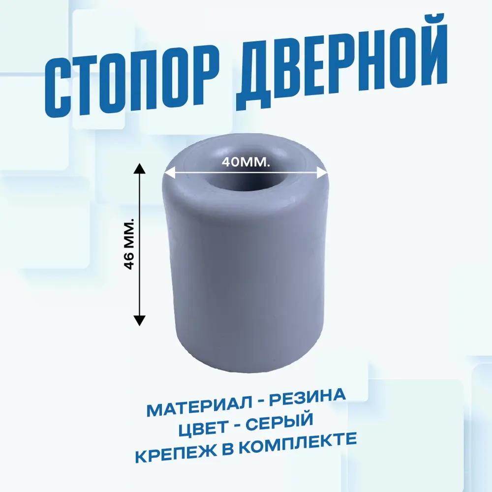 Фото 2 Дверной стопор Magtrade Напольный 4.6x3.95см серый 4шт Фото 2 Дверной стопор Magtrade Напольный 4.6x3.95см серый 4шт