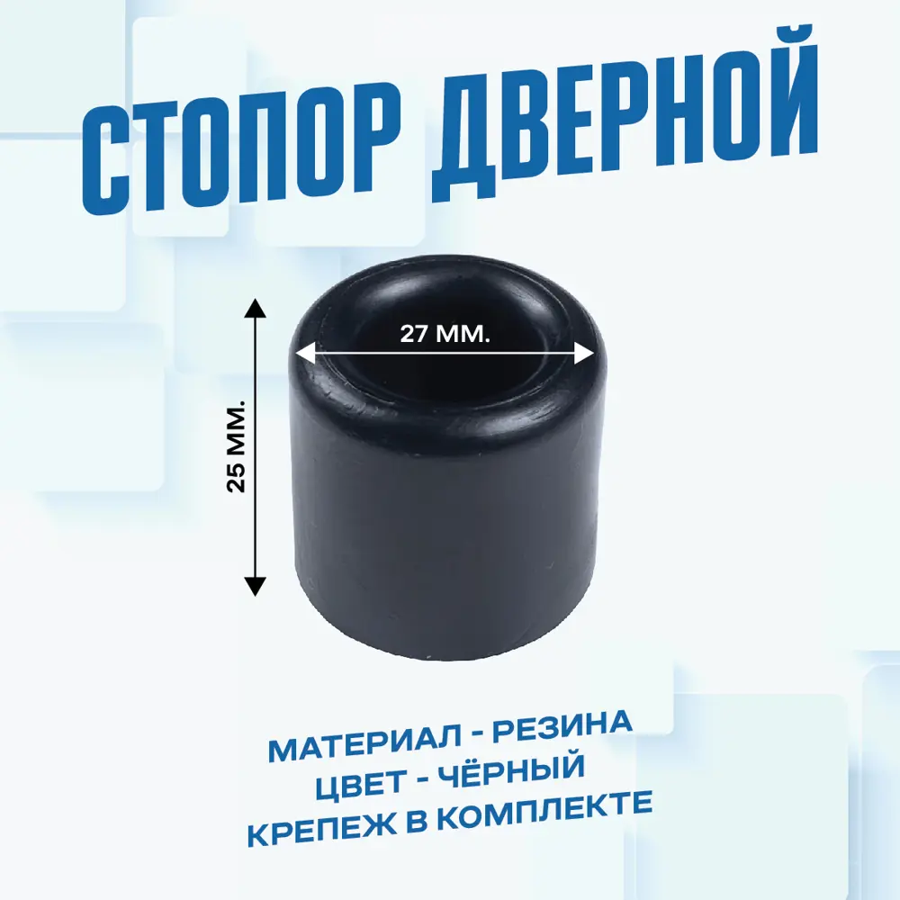 Фото 3 Дверной стопор Magtrade Напольный 2.5x2.73см черный 10шт Фото 3 Дверной стопор Magtrade Напольный 2.5x2.73см черный 10шт
