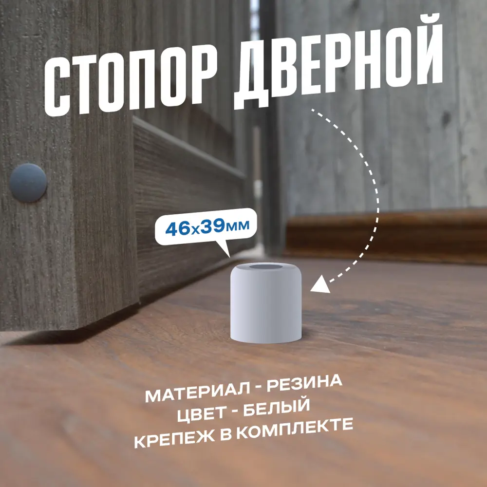 Фото 3 Дверной стопор Magtrade Напольный 4.6x3.95см белый 10шт Фото 3 Дверной стопор Magtrade Напольный 4.6x3.95см белый 10шт