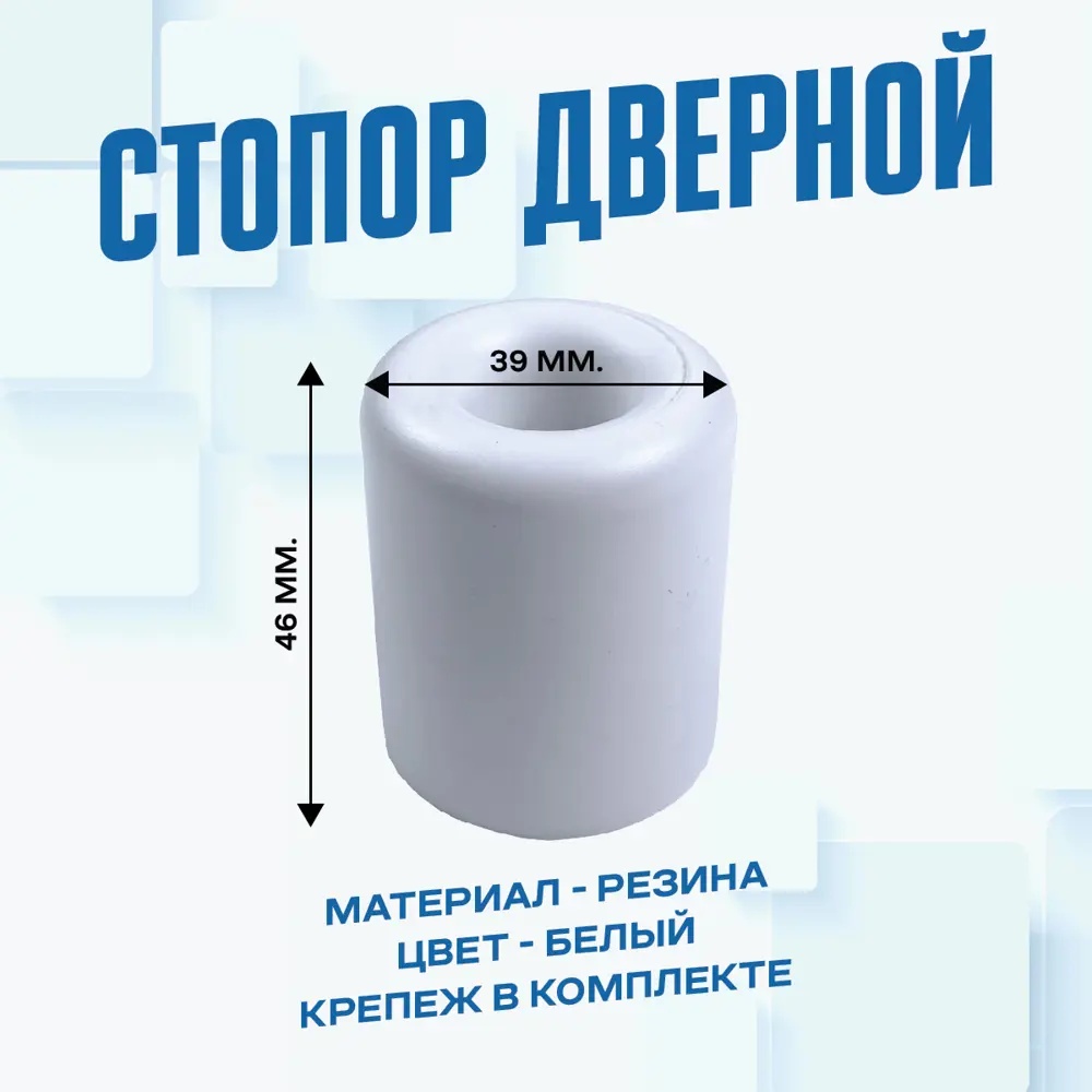 Фото 2 Дверной стопор Magtrade Напольный 4.6x3.95см белый 10шт Фото 2 Дверной стопор Magtrade Напольный 4.6x3.95см белый 10шт